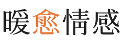 吐鲁番暖愈情感
